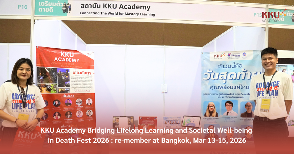 KKU Academy ตอกย้ำบทบาท “Connecting the World for Mastery Learning”บนเวที Death Fest 2026 ณ IMPACT Exhibition Center Hall 6